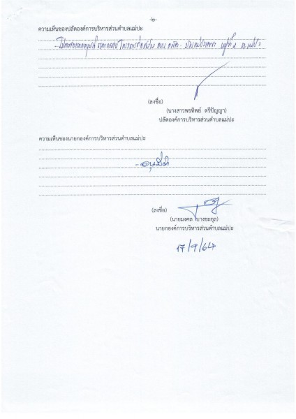 ตารางแสดงวงเงินงบประมาณที่ได้รับจัดสรรและราคากลางในงานจ้างก่ ... Image 2
