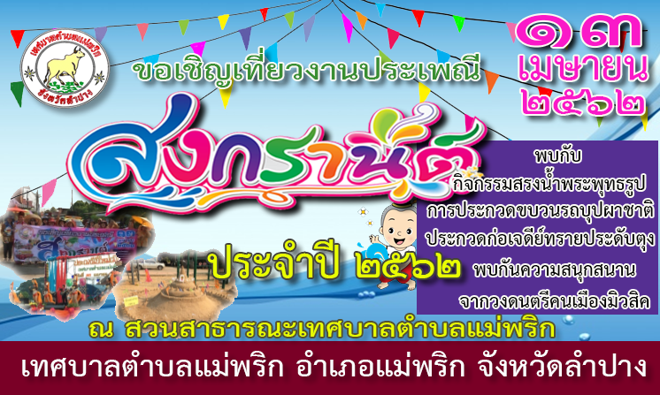 Songkran2562.png